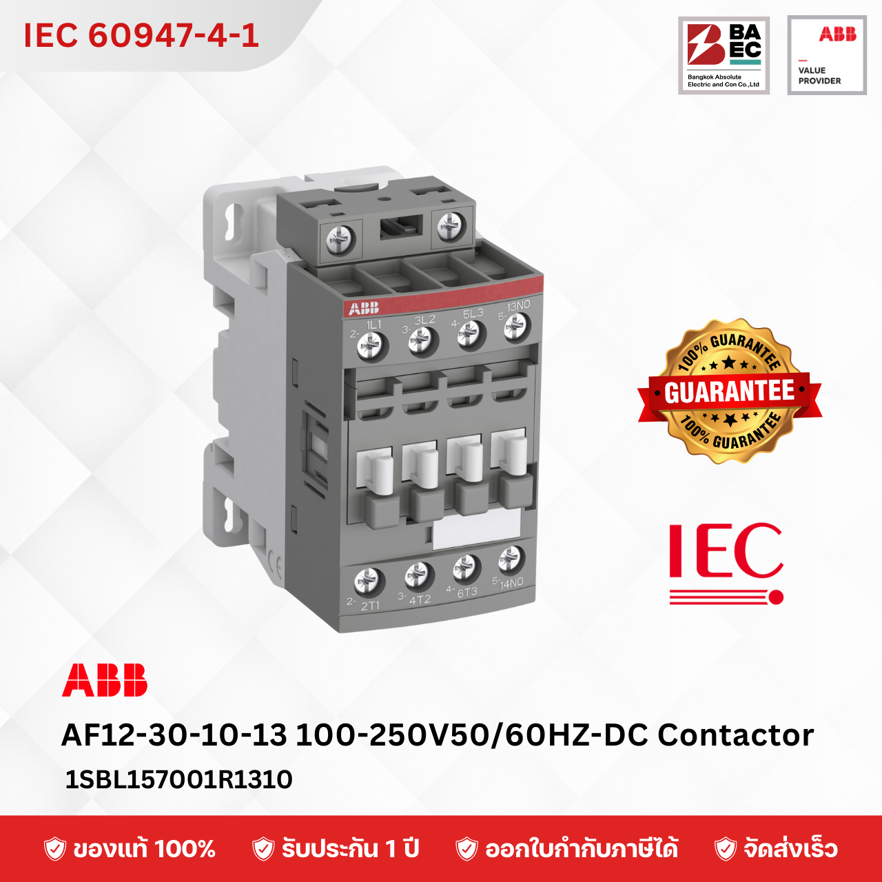 AF12-30-01-13 100-250V50/60HZ-DC