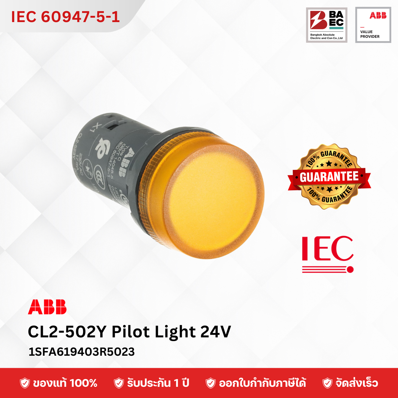 ABB ไพล็อทแลมป์ Pilot lamp (with LED) 230VAC