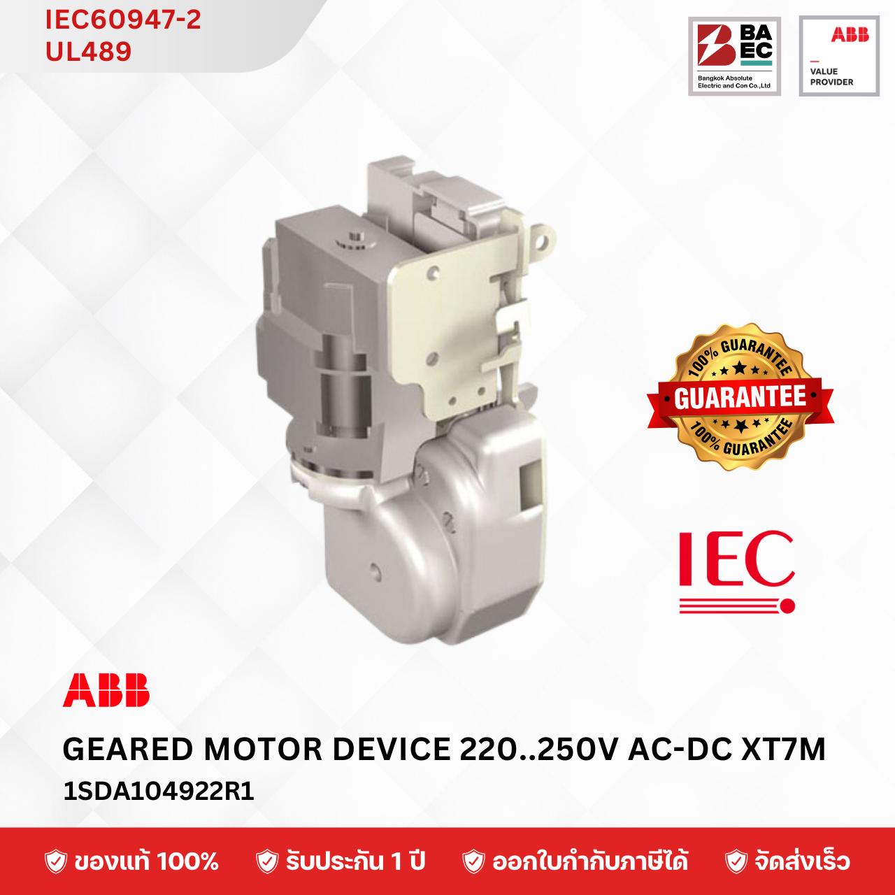 ABB Spring charging motor XT7M 220-250VAC/DC