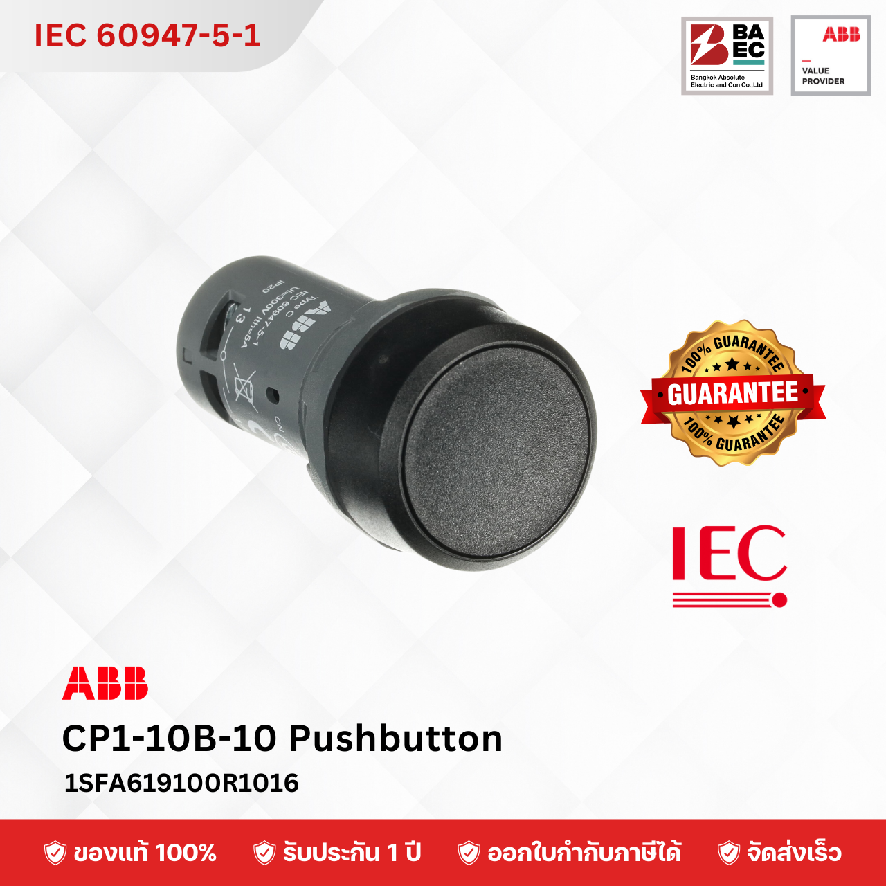 ABB Pushbuttons switch สวิตช์ปุ่มกด