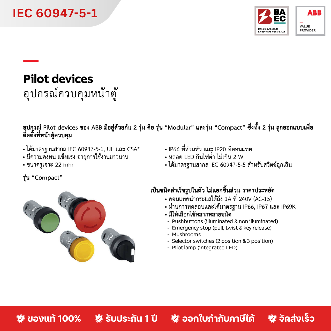 ABB Emergency stop 40 mm สวิตช์ฉุกเฉิน