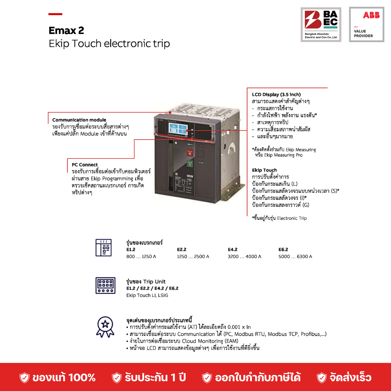 ACB E2.2N 1250A - 2500A Ekip Touch LSIG 3P FHR 66KA