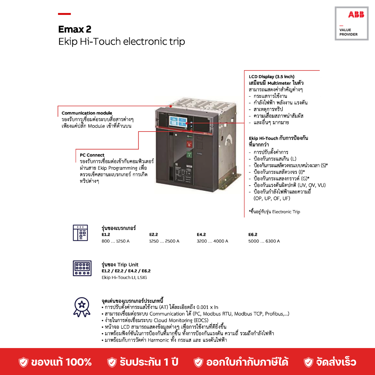 ACB E2.2N 1250A - 2500A Ekip Touch LSIG 3P WMP 66KA