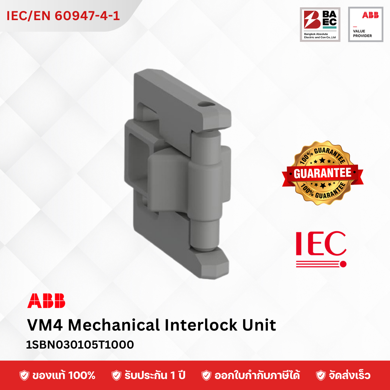 ABB Mechanical interlock (V) ตัวล็อคสลับทาง