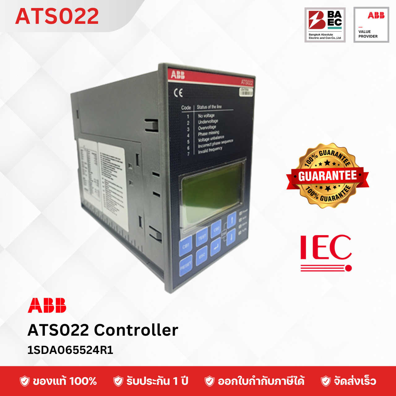 Automatic Transfer Switch (ATS022)