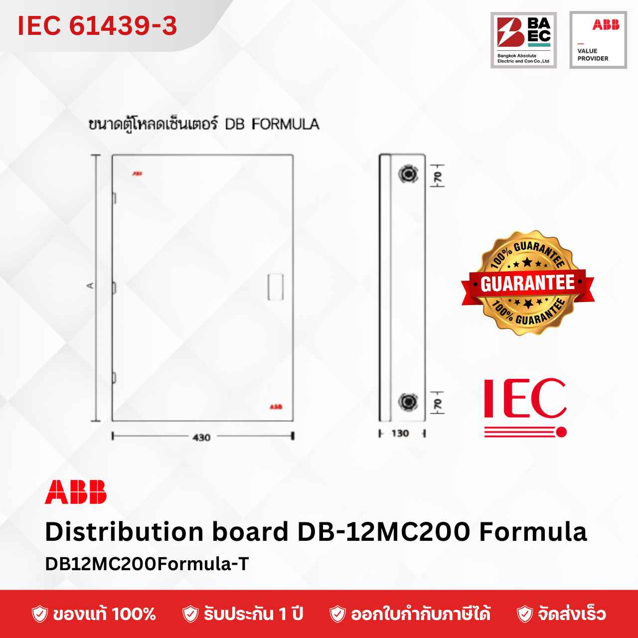 ABB ตู้โหลดเซ็นเตอร์ แบบ Main Circuit Breaker ขนาด 125 แอมป์