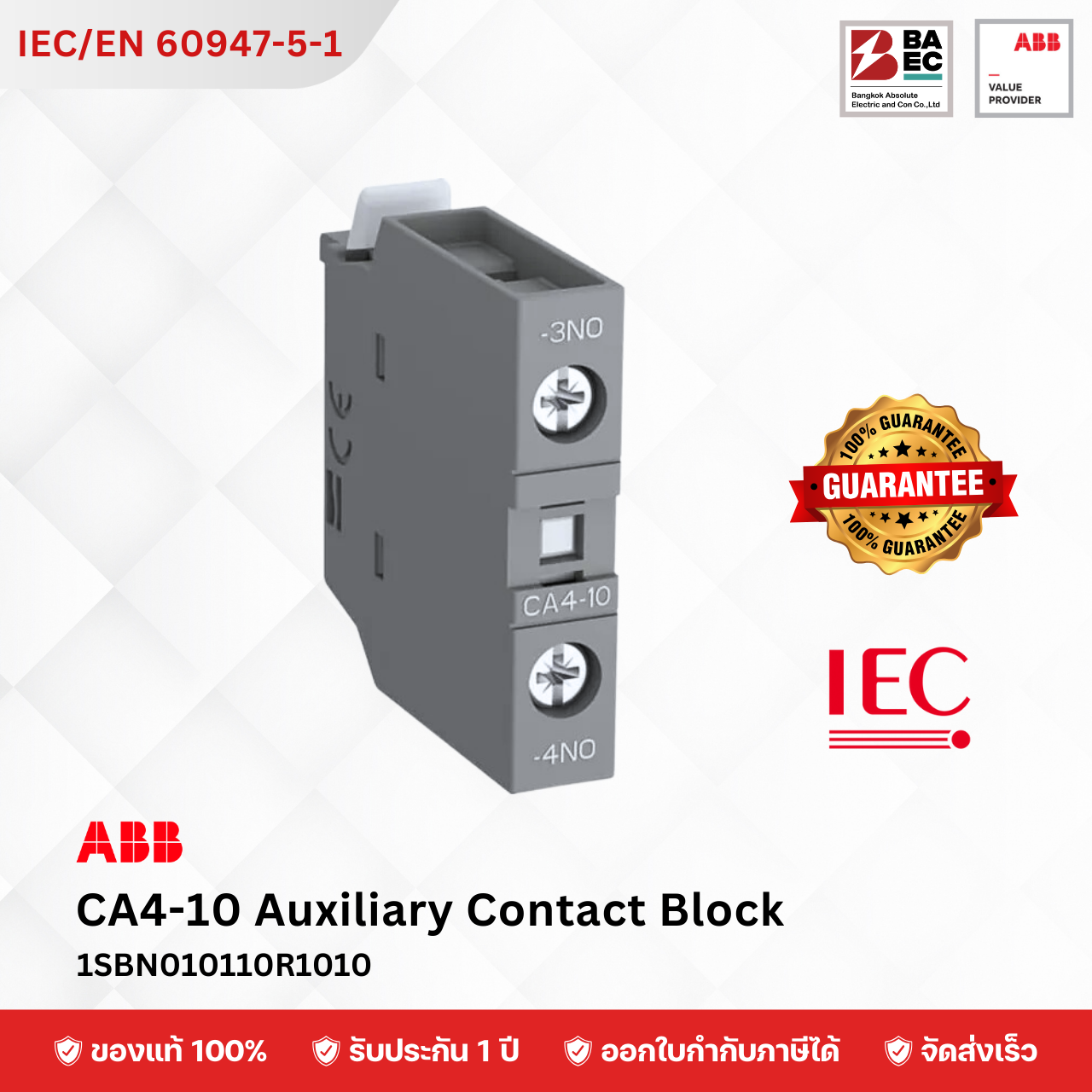 Auxiliary Contact Block (CA)