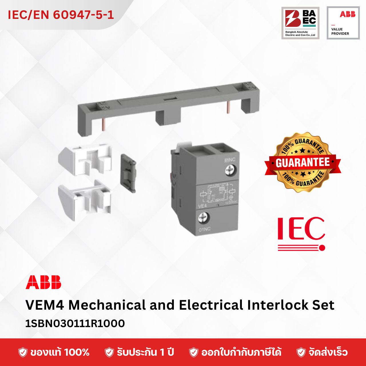 ABB Mechanical interlock (V) ตัวล็อคสลับทาง