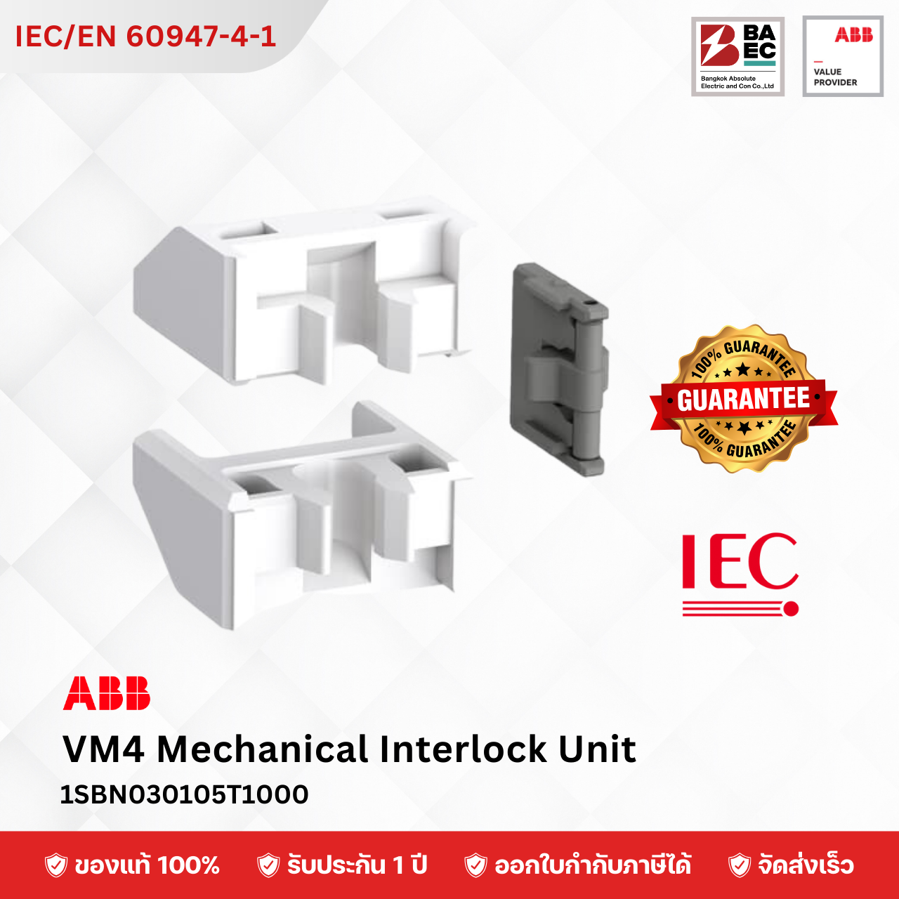 ABB Mechanical interlock (V) ตัวล็อคสลับทาง