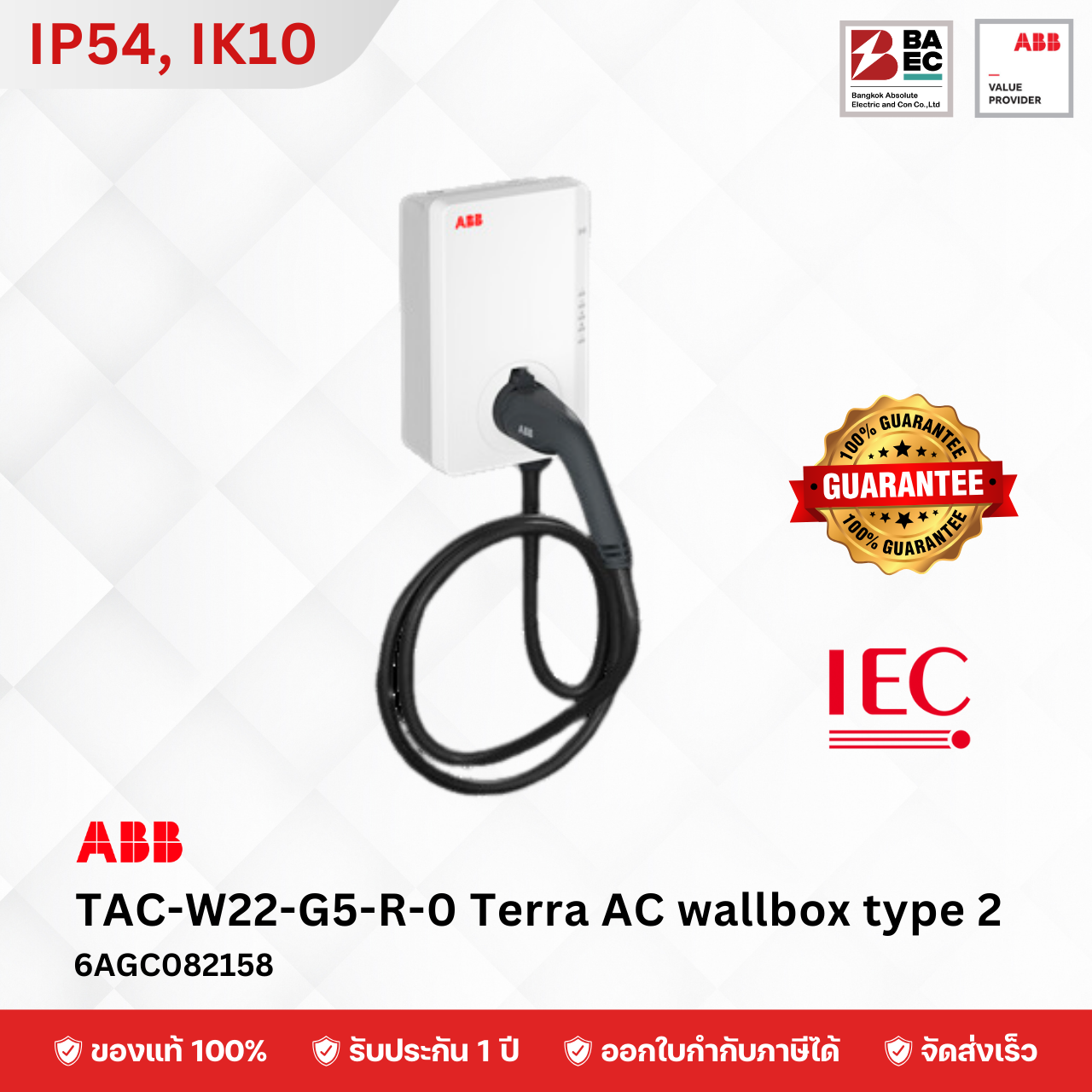 ABB Terra AC W22-G5-R-0 เครื่องชาร์จรถยนต์ไฟฟ้า