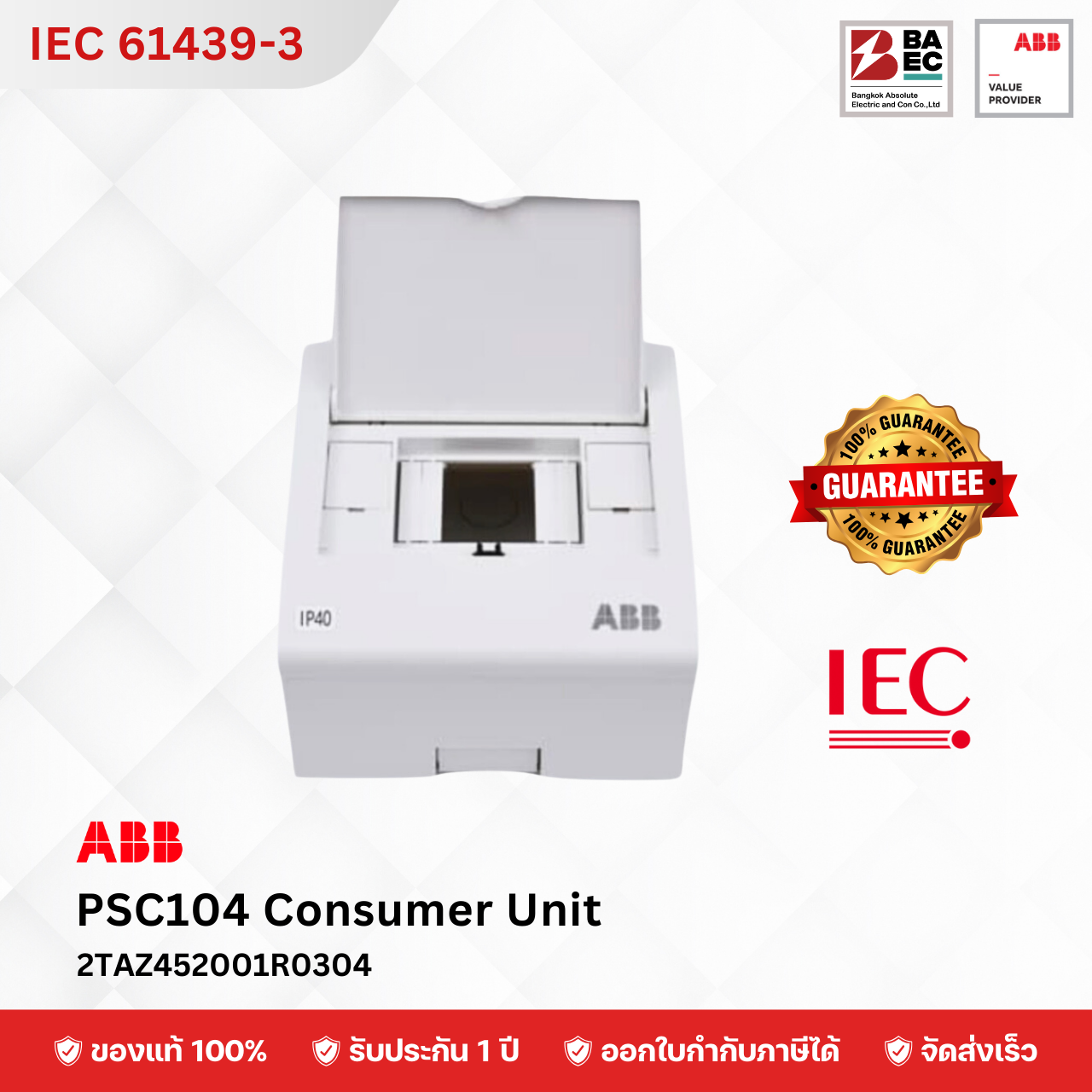 Consumer Unit PSC104