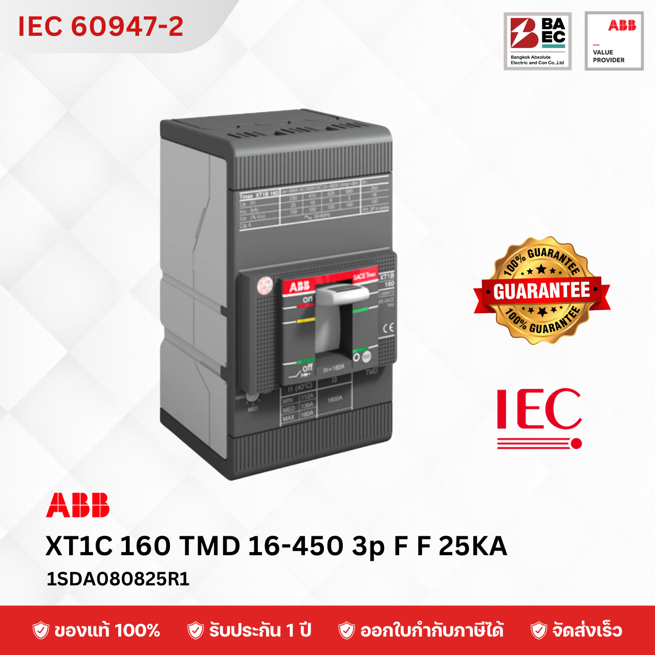 ABB XT1C 160 TMD 16A - 160A 3p F F 25KA