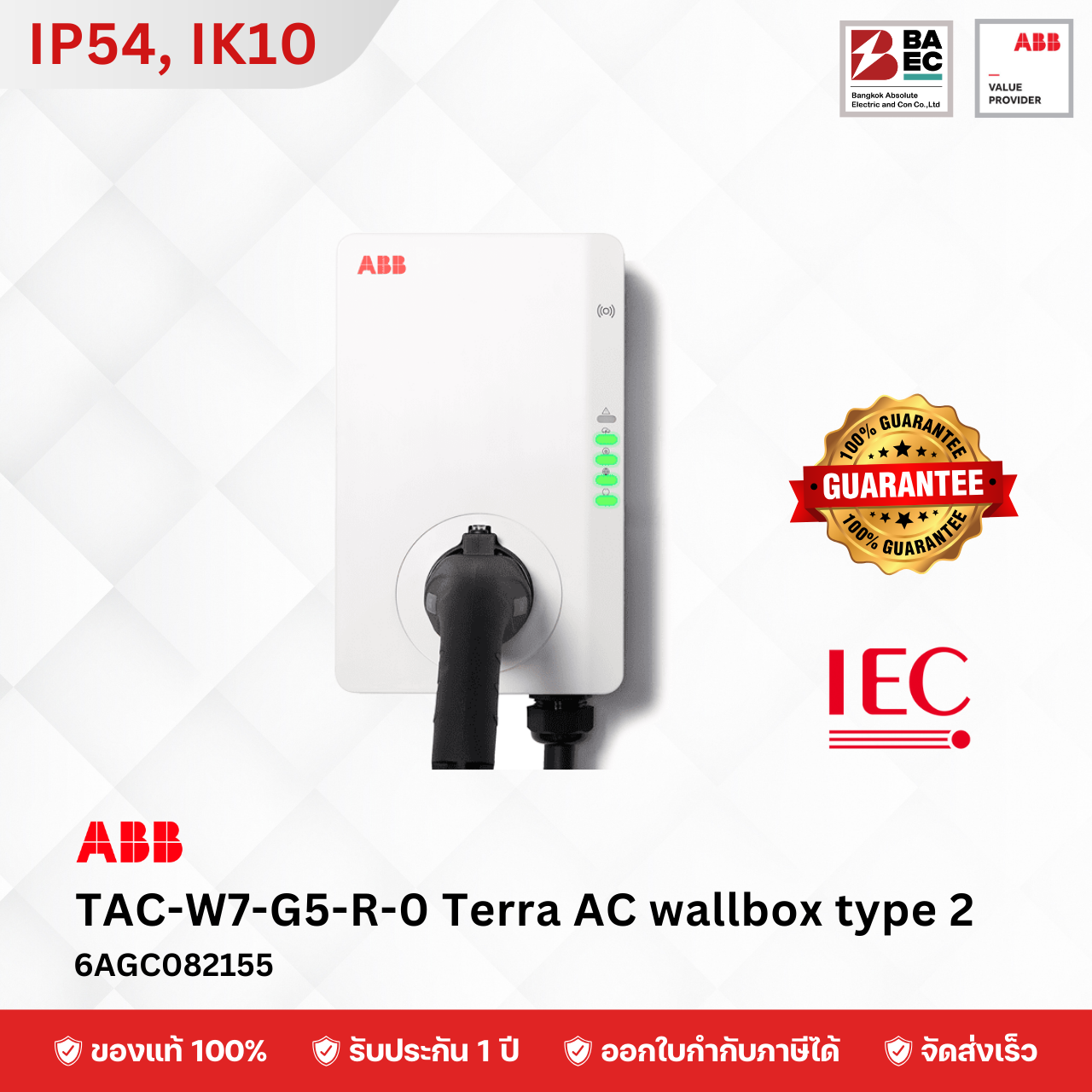 ABB Terra AC W7-G5-R-0 เครื่องชาร์จรถยนต์ไฟฟ้า