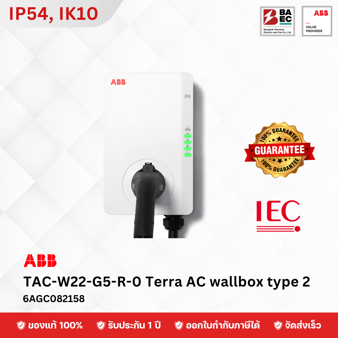 ABB Terra AC W22-G5-R-0 เครื่องชาร์จรถยนต์ไฟฟ้า