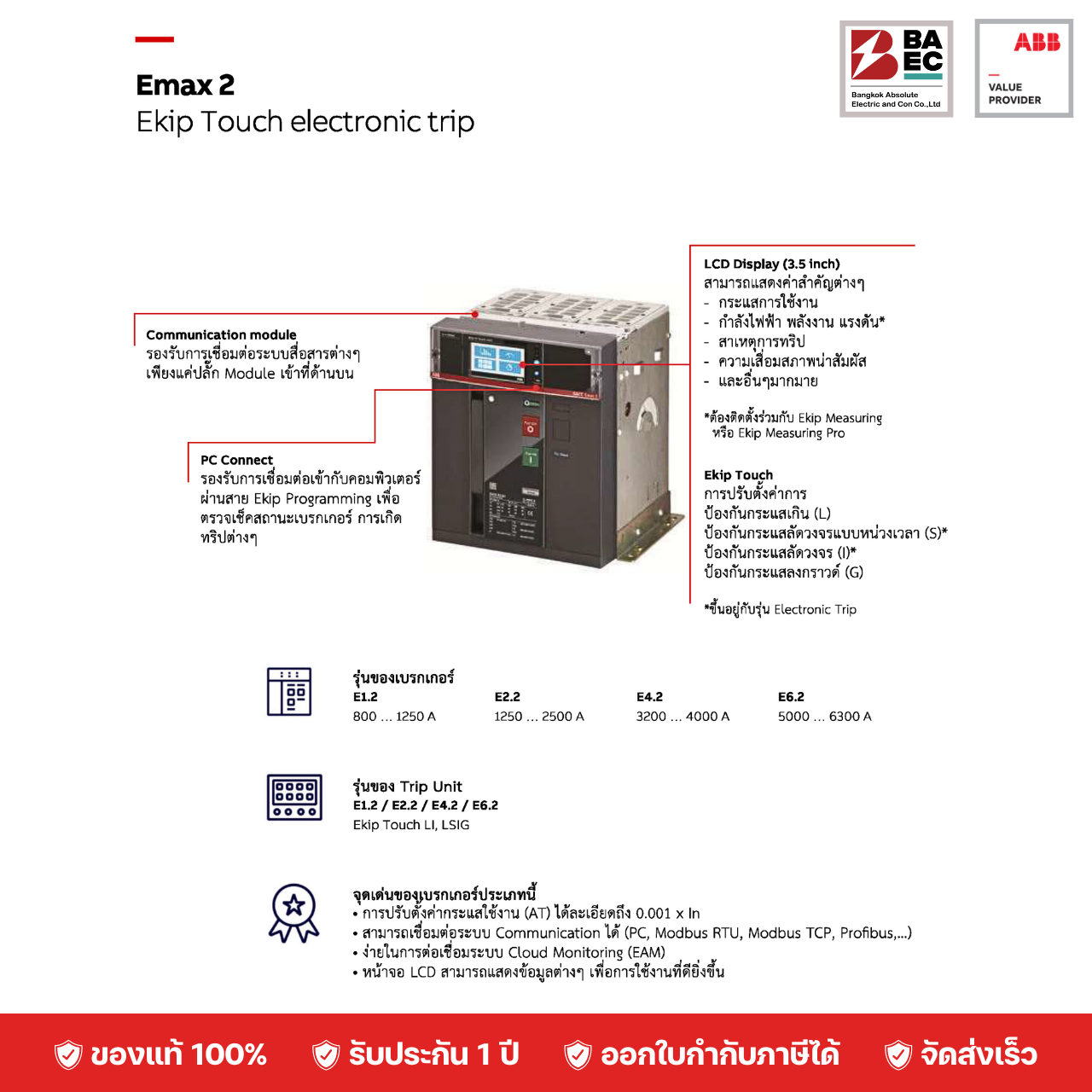 ACB E2.2N 1250A - 2500A Ekip Touch LSIG 3P FHR 66KA