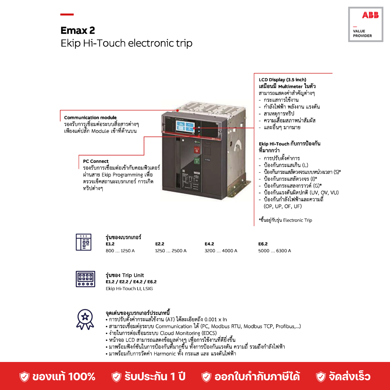 ACB E2.2N 1250A - 2500A Ekip Touch LSIG 3P FHR 66KA