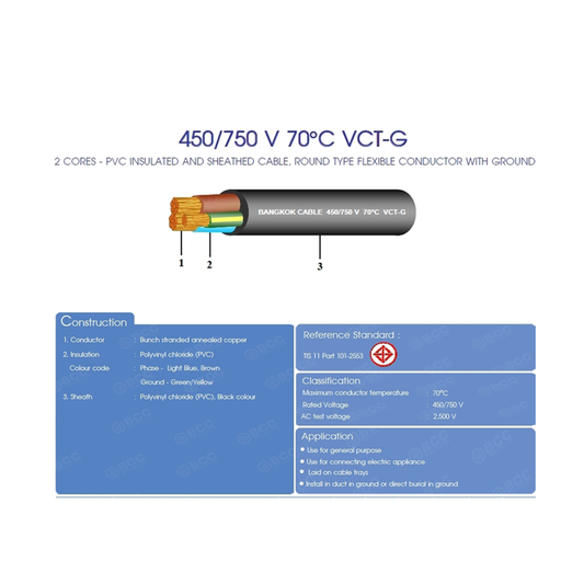 BCC สายไฟ VCT-G  (2 Cores)