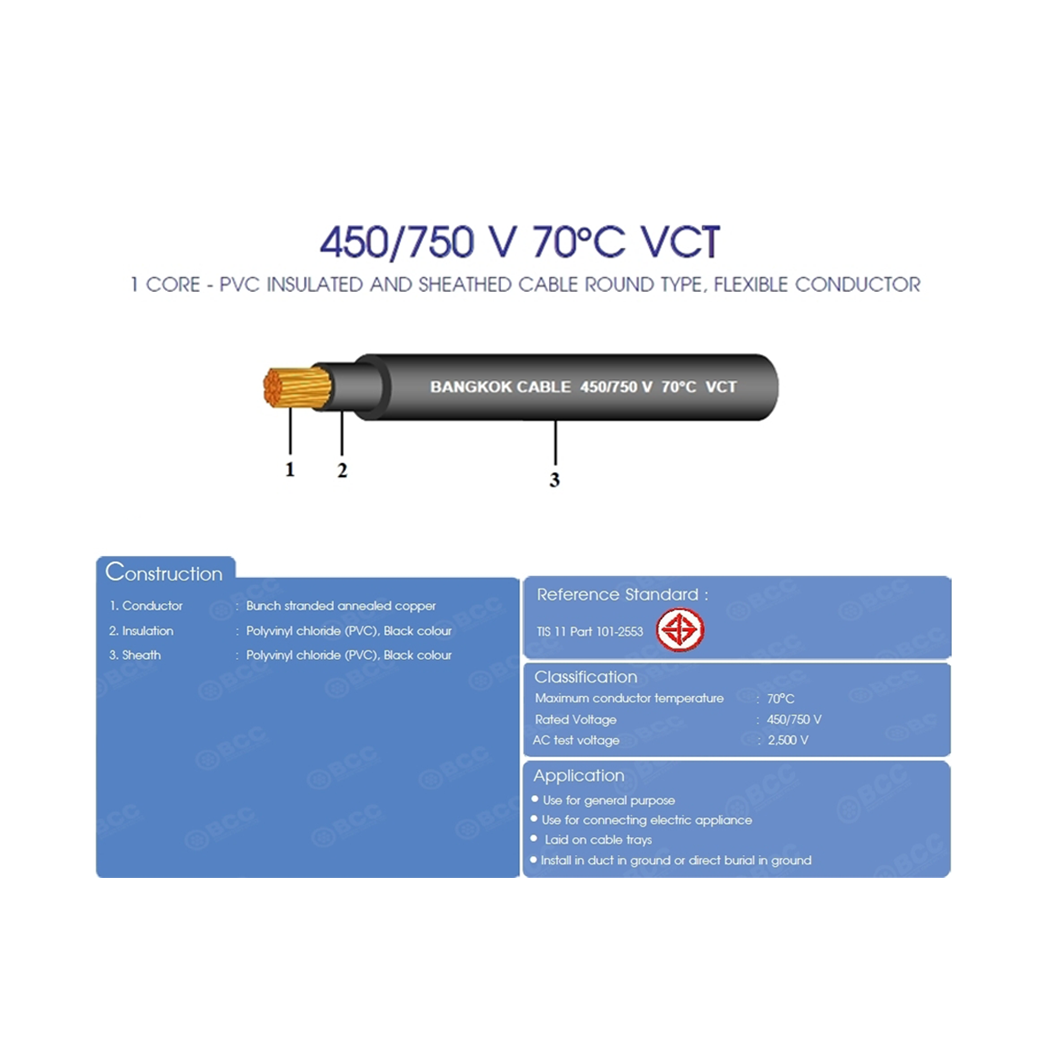 BCC สายไฟ VCT  (2 Cores)